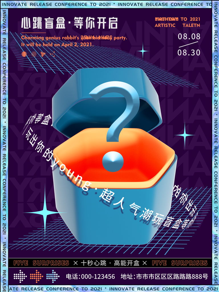 盲盒幸运抽大奖