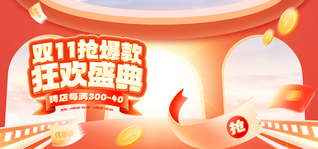 双十一banner素材