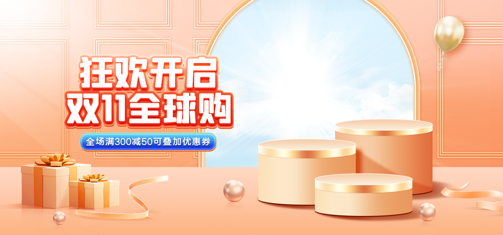 双11促销banner