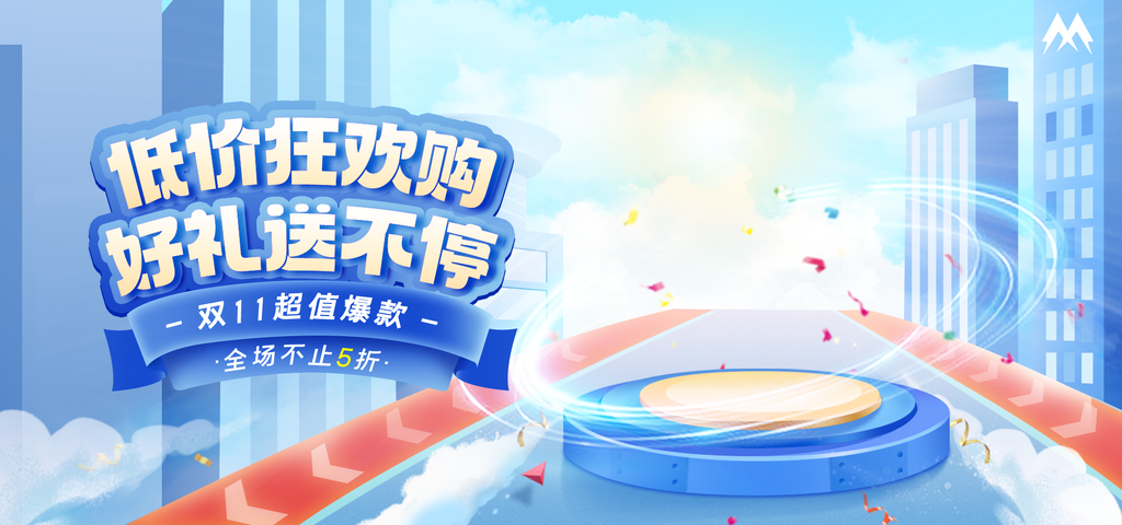 双11促销banner