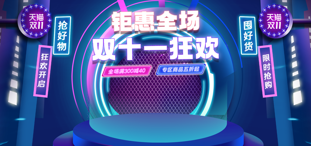 双11促销banner
