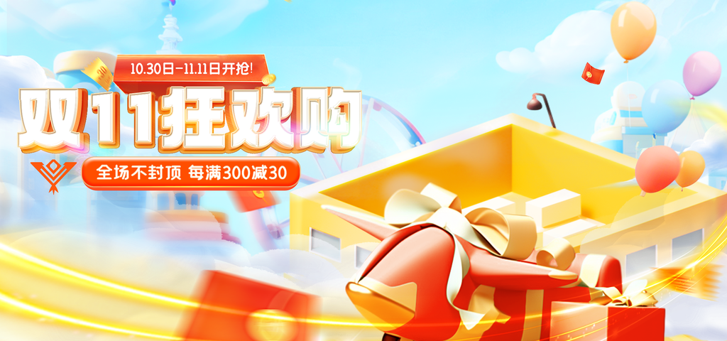 双11促销banner