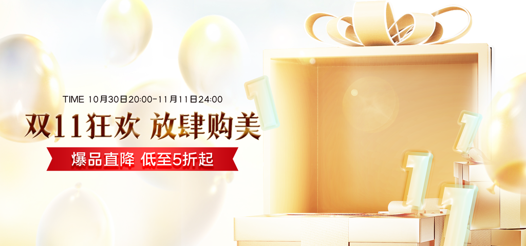 双11促销banner