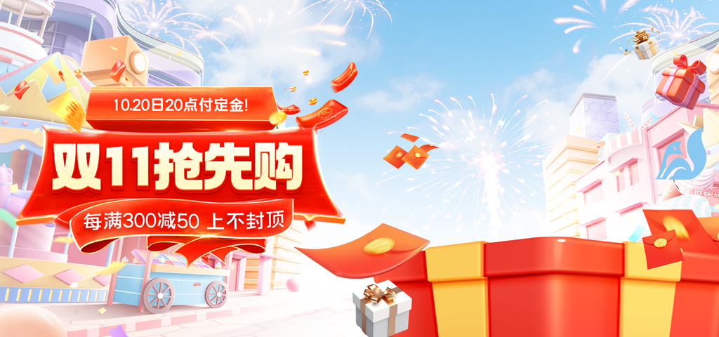 双11促销banner
