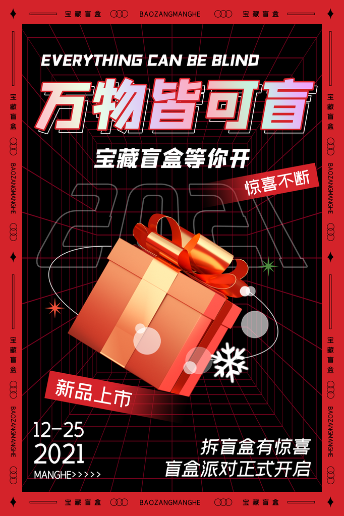 盲盒幸运抽大奖