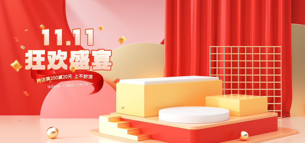 双11促销banner