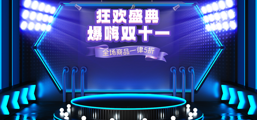双十一banner素材