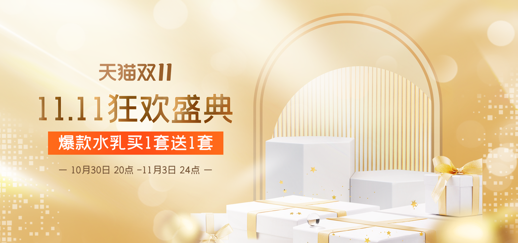 双十一banner素材