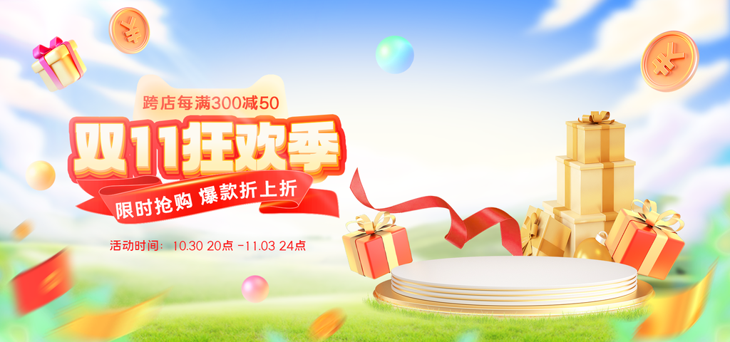 双十一banner素材