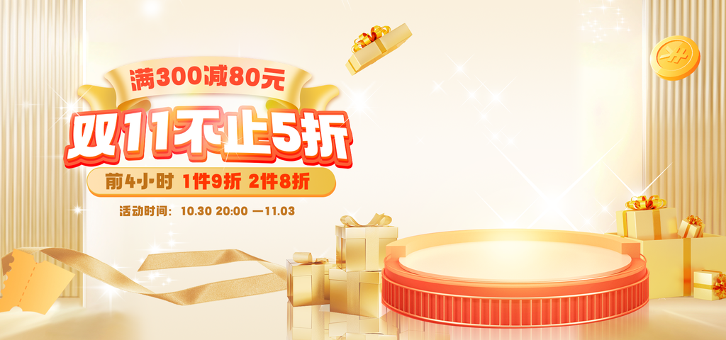 双十一banner素材