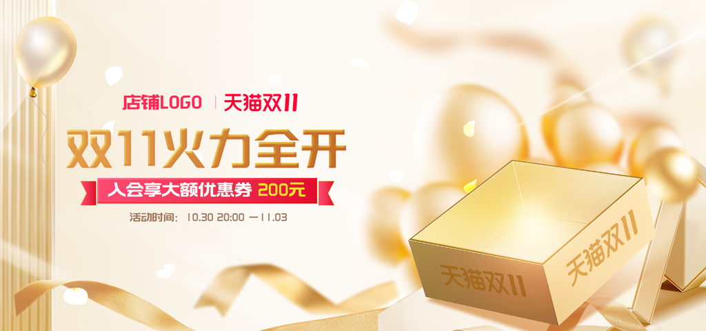 双十一banner素材