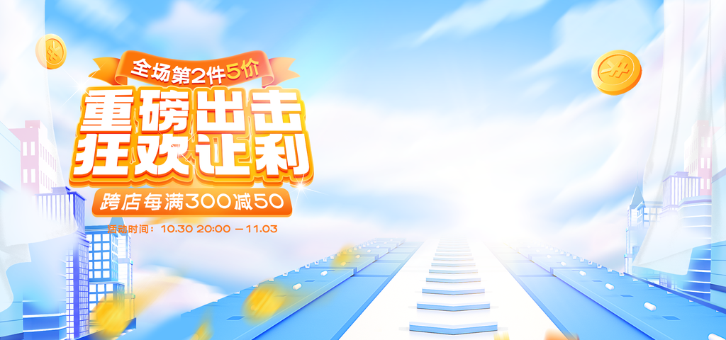 双十一banner素材