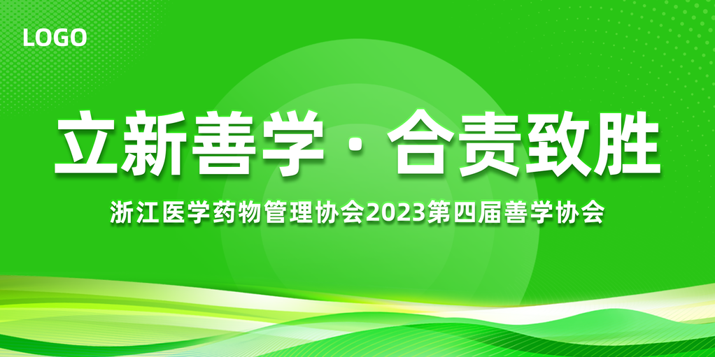 绿色医药医学会议背景展板海报