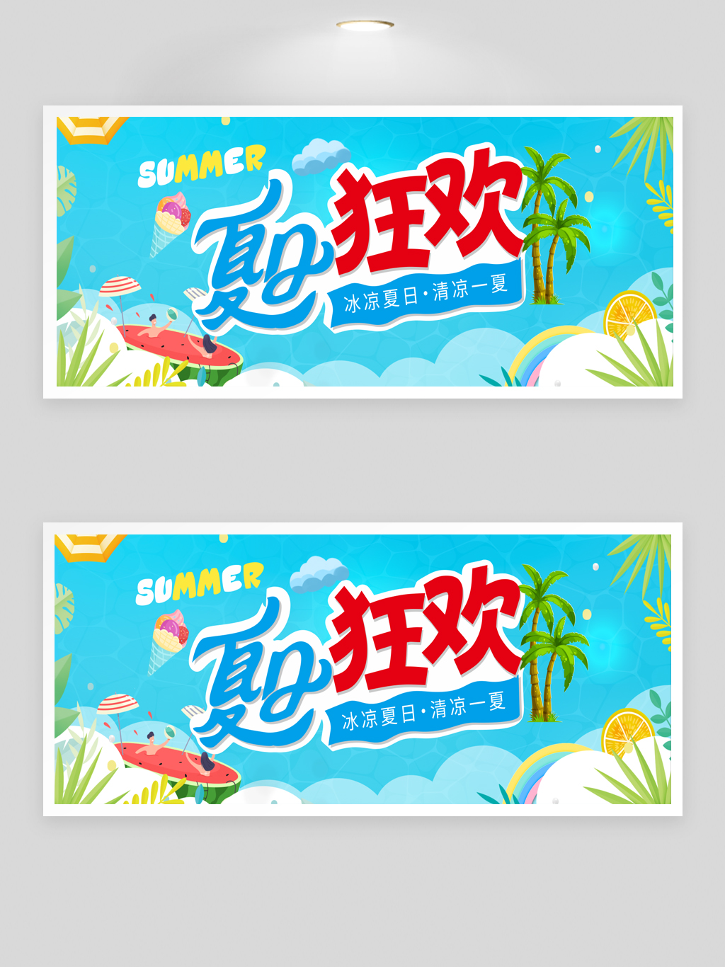 夏日狂欢吊旗展板海报
