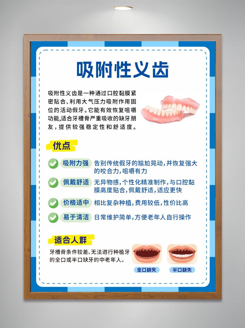 吸附性义齿介绍牙齿口腔医院牙科海报