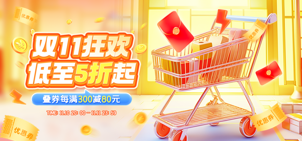 双十一banner购物车电商素材