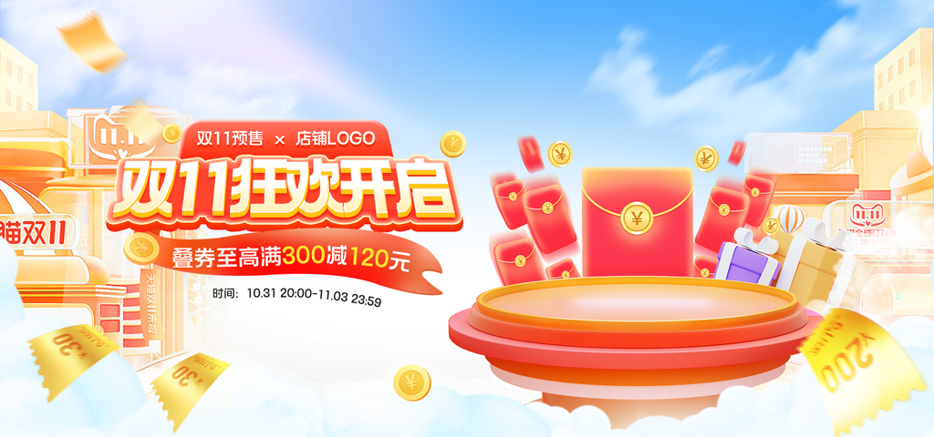 双十一banner