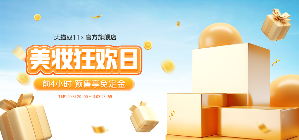 双十一banner