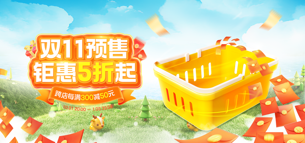 双十一banner购物筐电商素材