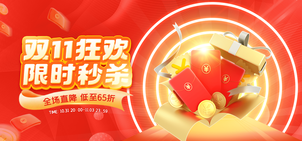 双十一banner