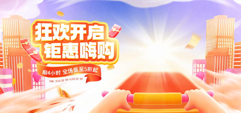 双十一banner