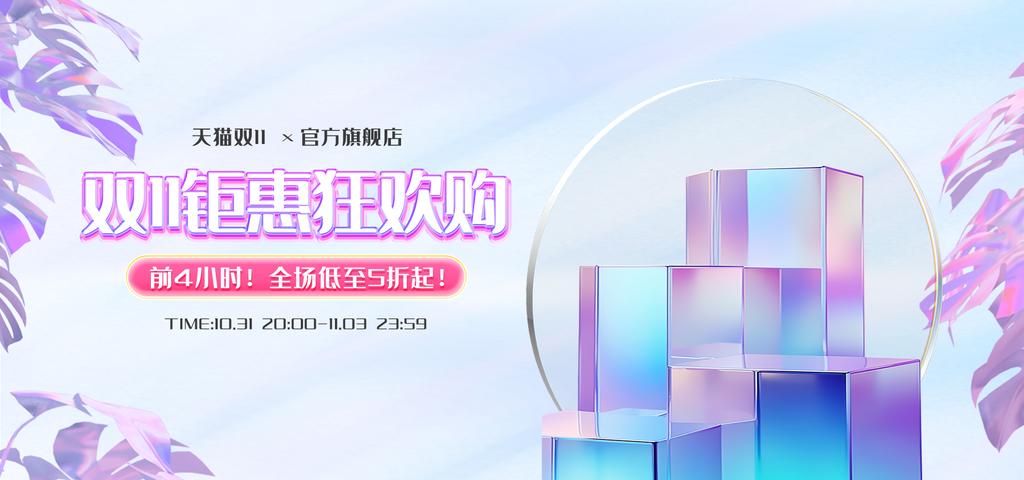 双十一banner