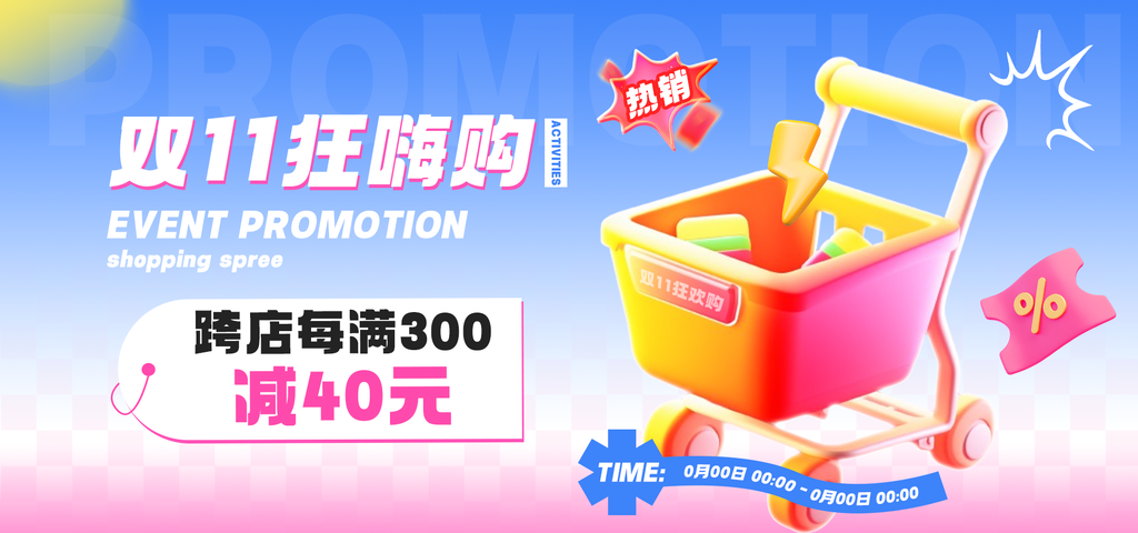 双十一banner