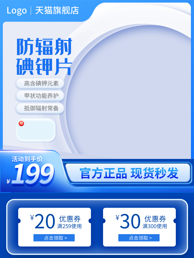 蓝色清爽清洁电商促销主图