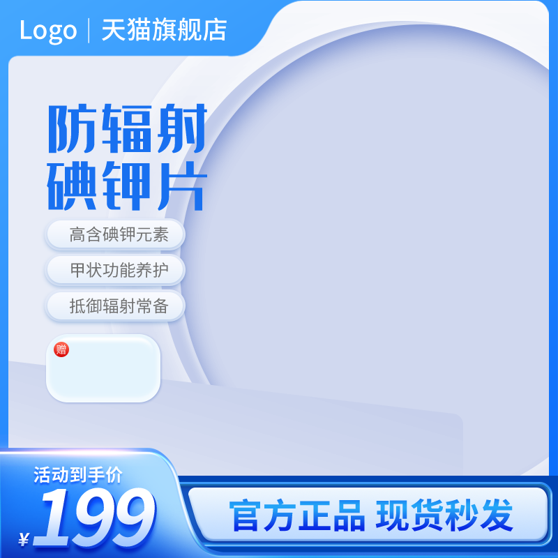 蓝色清爽清洁电商促销主图