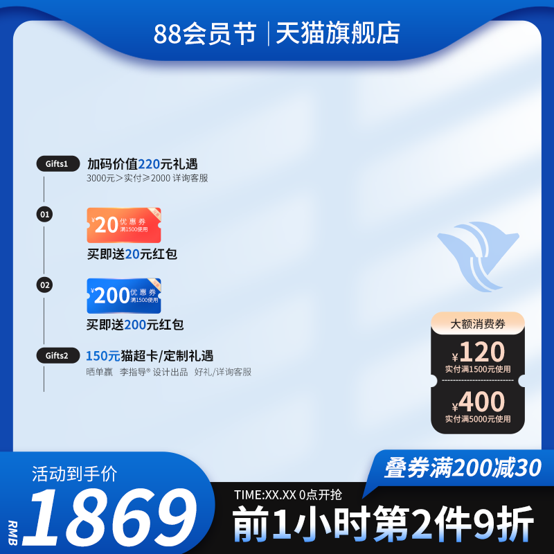 88会员节蓝色清爽清洁电商促销主图