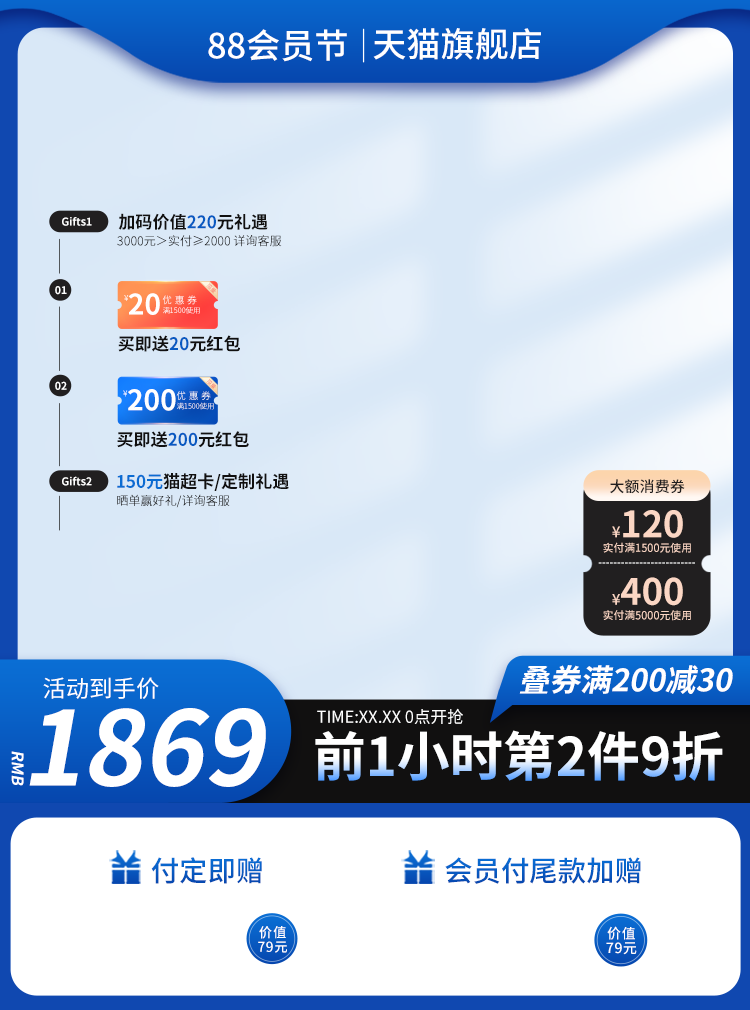 88会员节蓝色清爽清洁电商促销主图