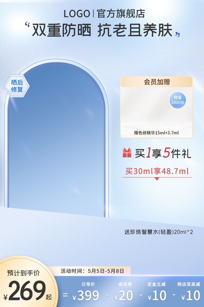 蓝色清爽清洁电商促销主图