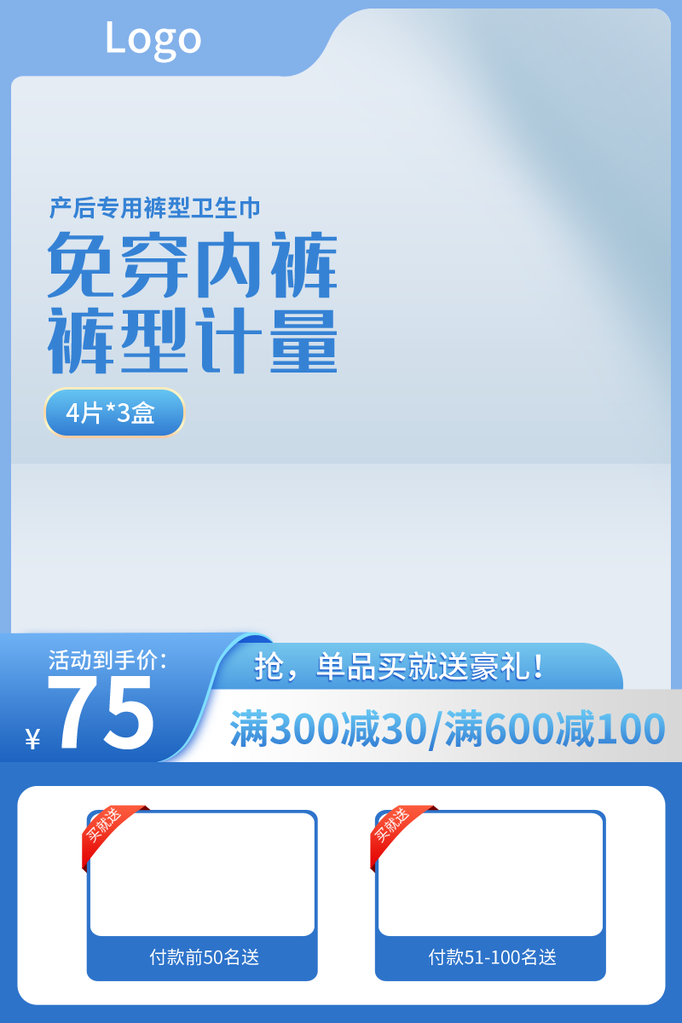 蓝色清爽清洁电商促销主图