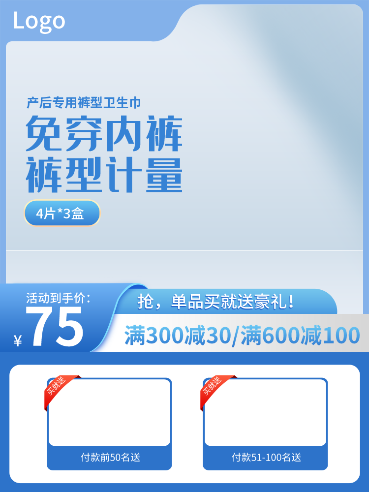 蓝色清爽清洁电商促销主图