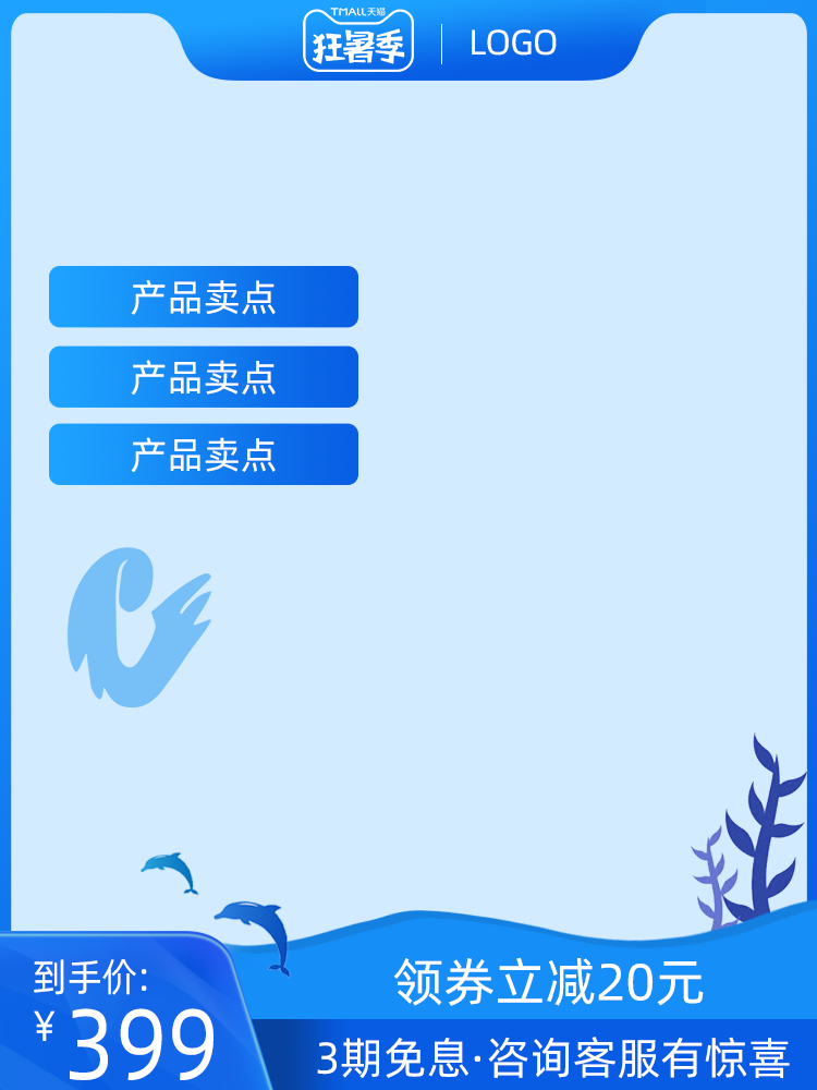狂暑季蓝色清爽清洁电商促销主图