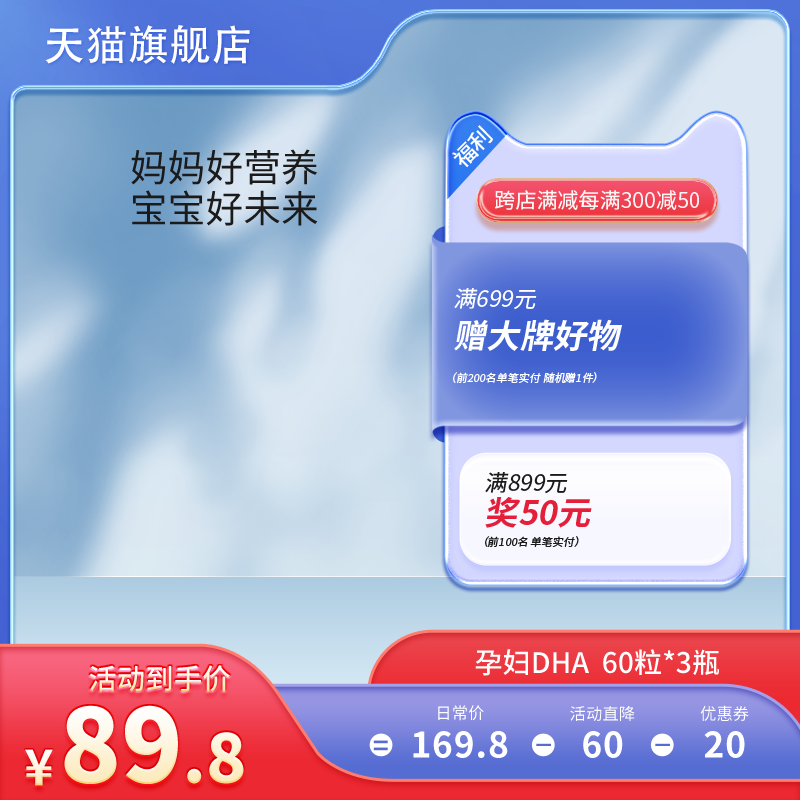 蓝色清爽清洁电商促销主图
