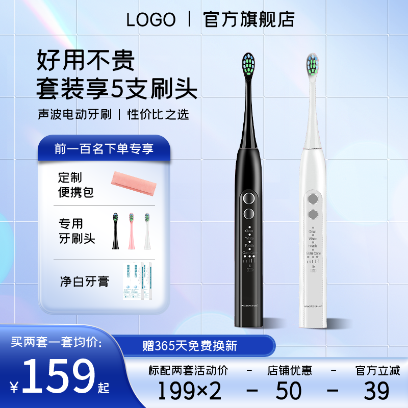 电动牙刷蓝色清爽清洁电商促销主图