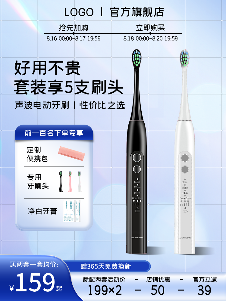 电动牙刷蓝色清爽清洁电商促销主图