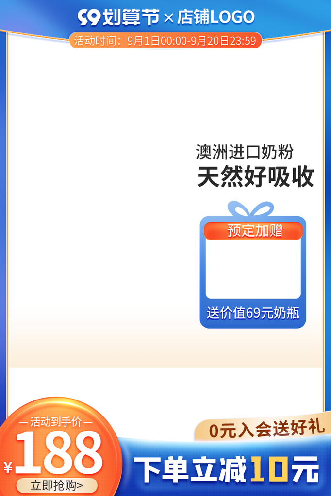 99划算节蓝色清爽清洁电商促销主图