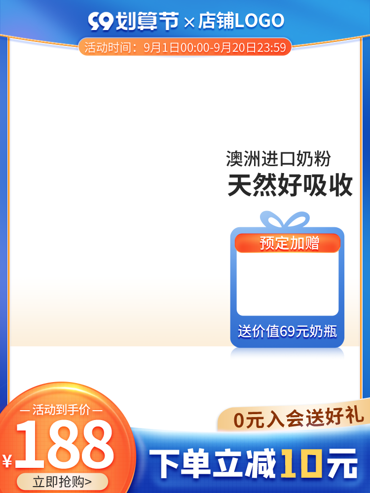 99划算节蓝色清爽清洁电商促销主图