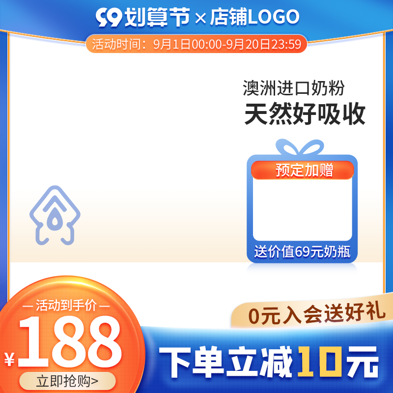 99划算节蓝色清爽清洁电商促销主图