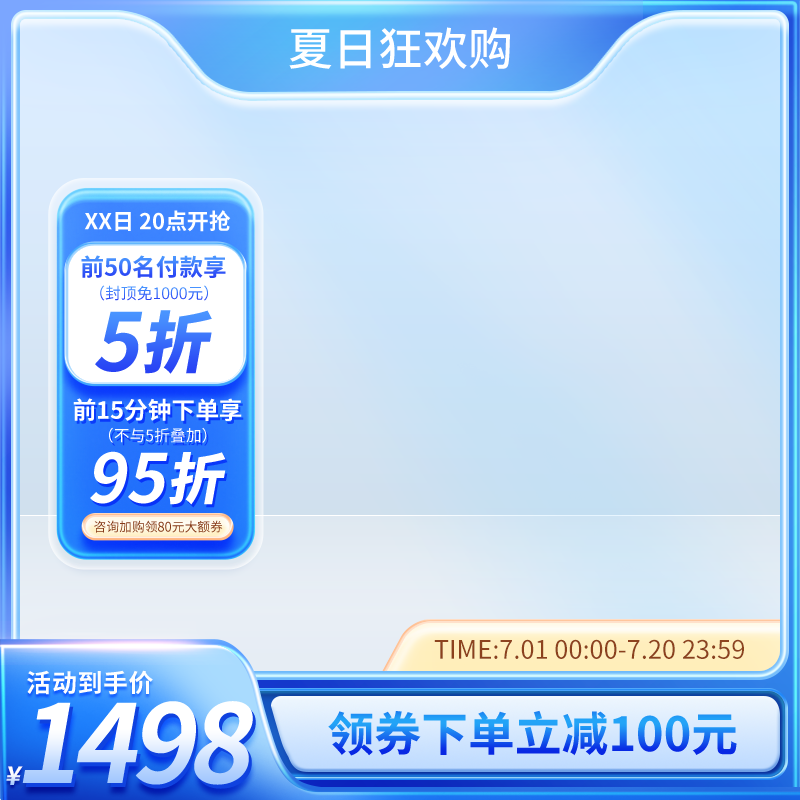 夏日蓝色清爽清洁电商促销主图
