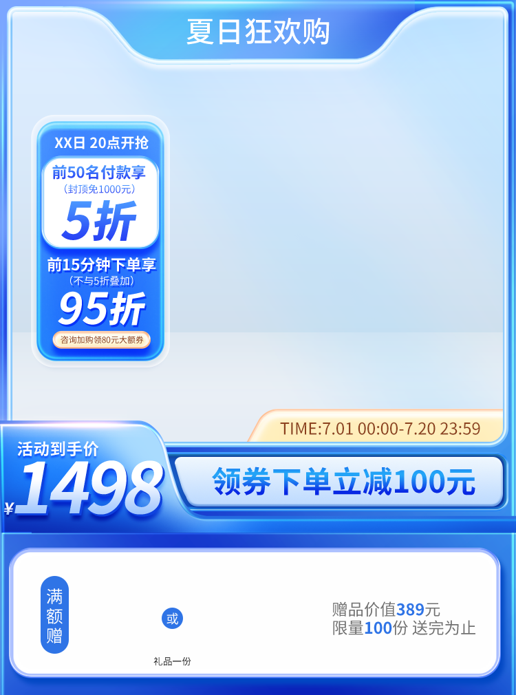 夏日蓝色清爽清洁电商促销主图