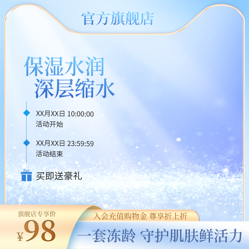 蓝色清爽清洁电商促销主图
