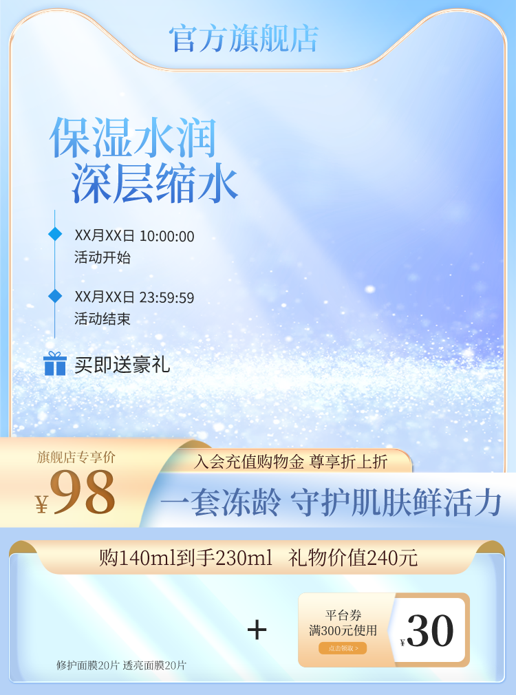 蓝色清爽清洁电商促销主图