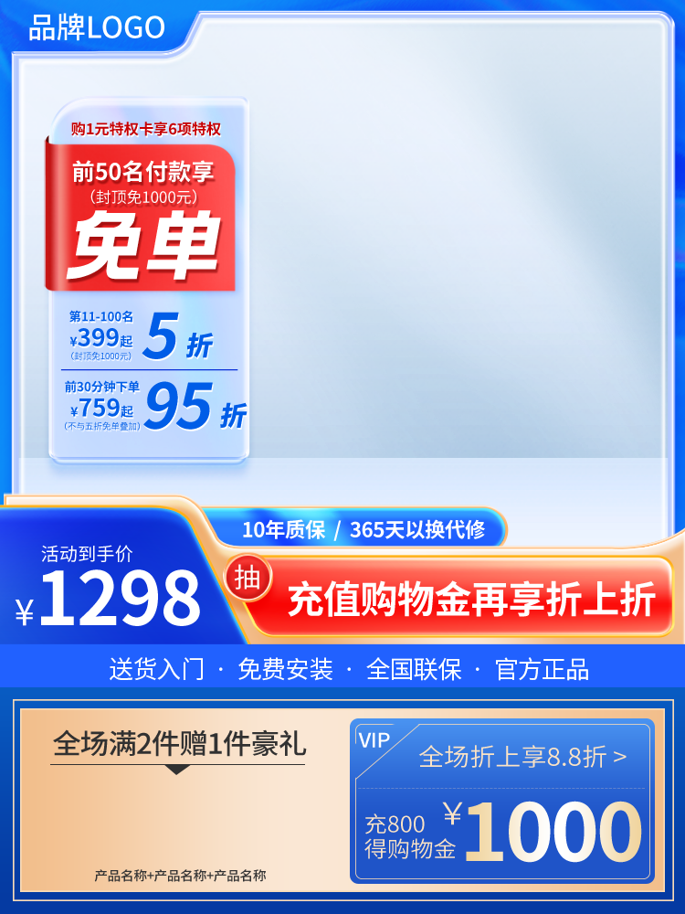 蓝色清爽清洁电商促销主图