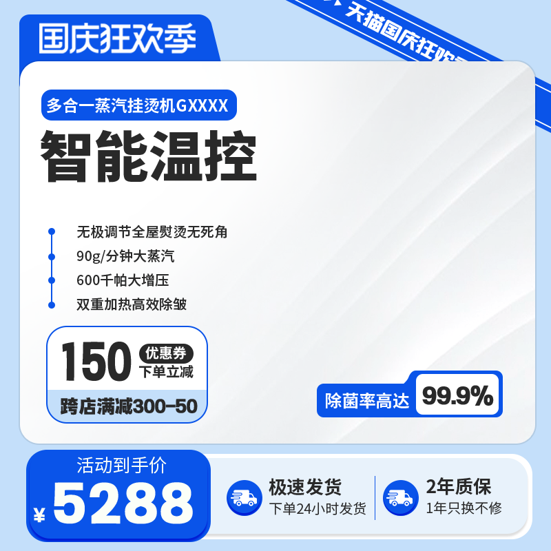 国庆蓝色清爽清洁电商促销主图