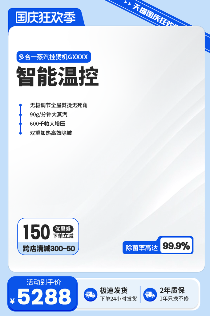 国庆蓝色清爽清洁电商促销主图