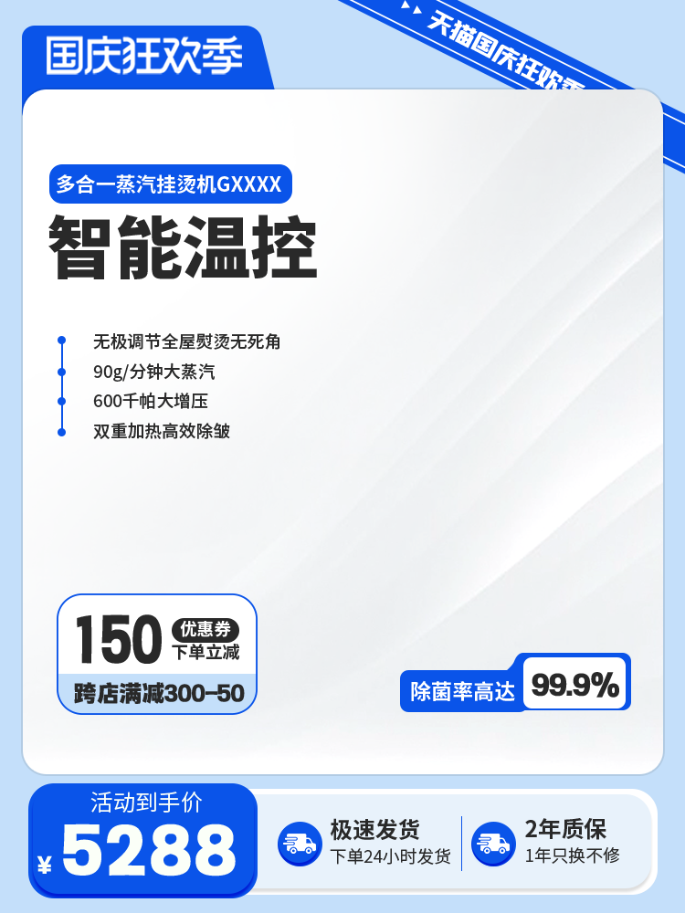 天猫淘宝电商国庆节主图