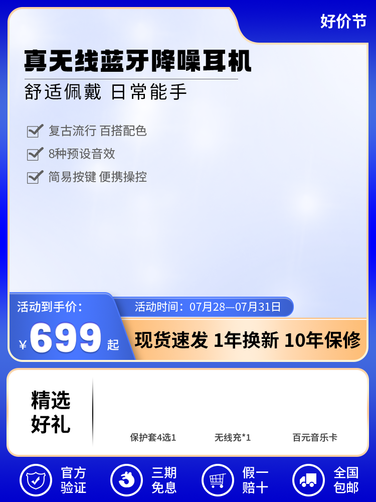 好价节耳机蓝色清爽清洁电商促销主图
